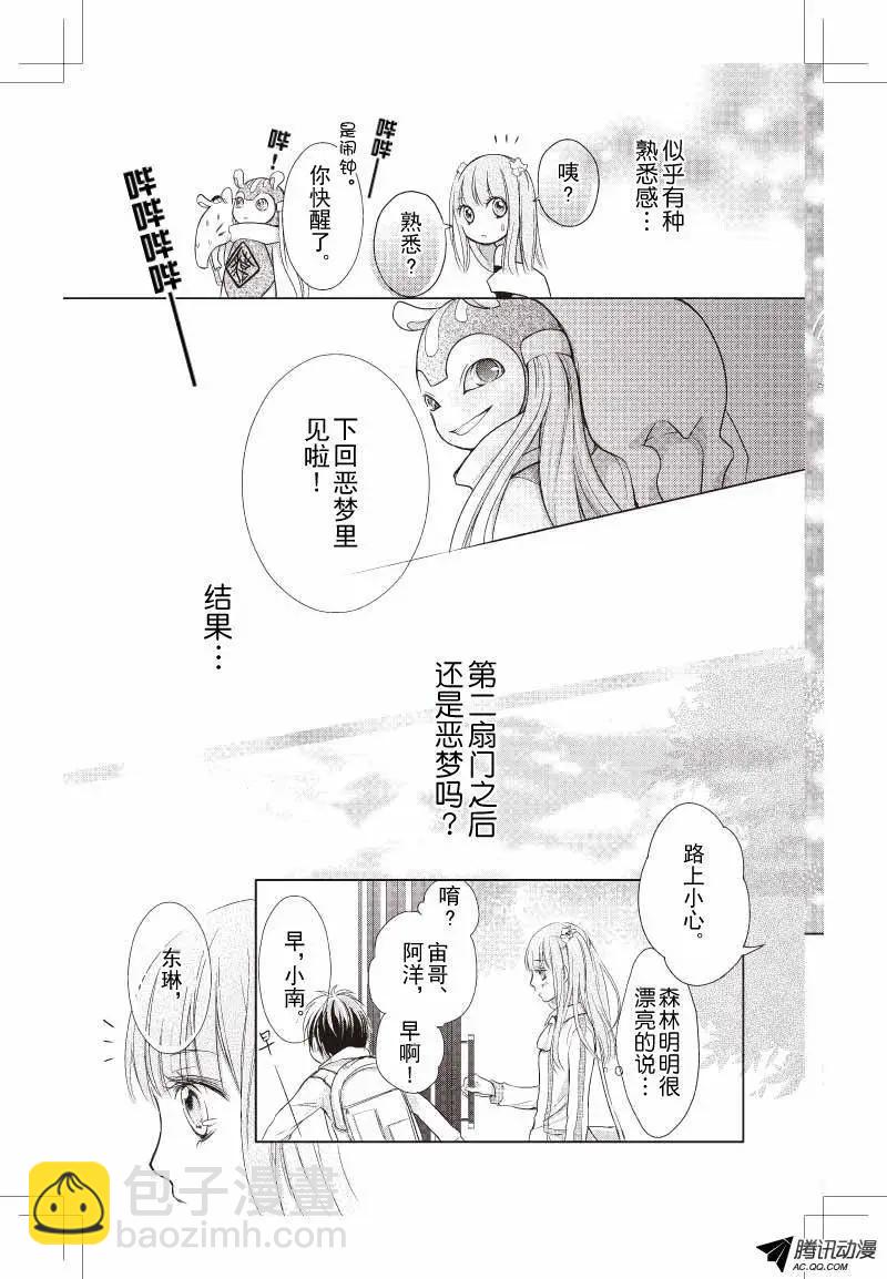 《梦境地Dream Land》第04话 第5页
