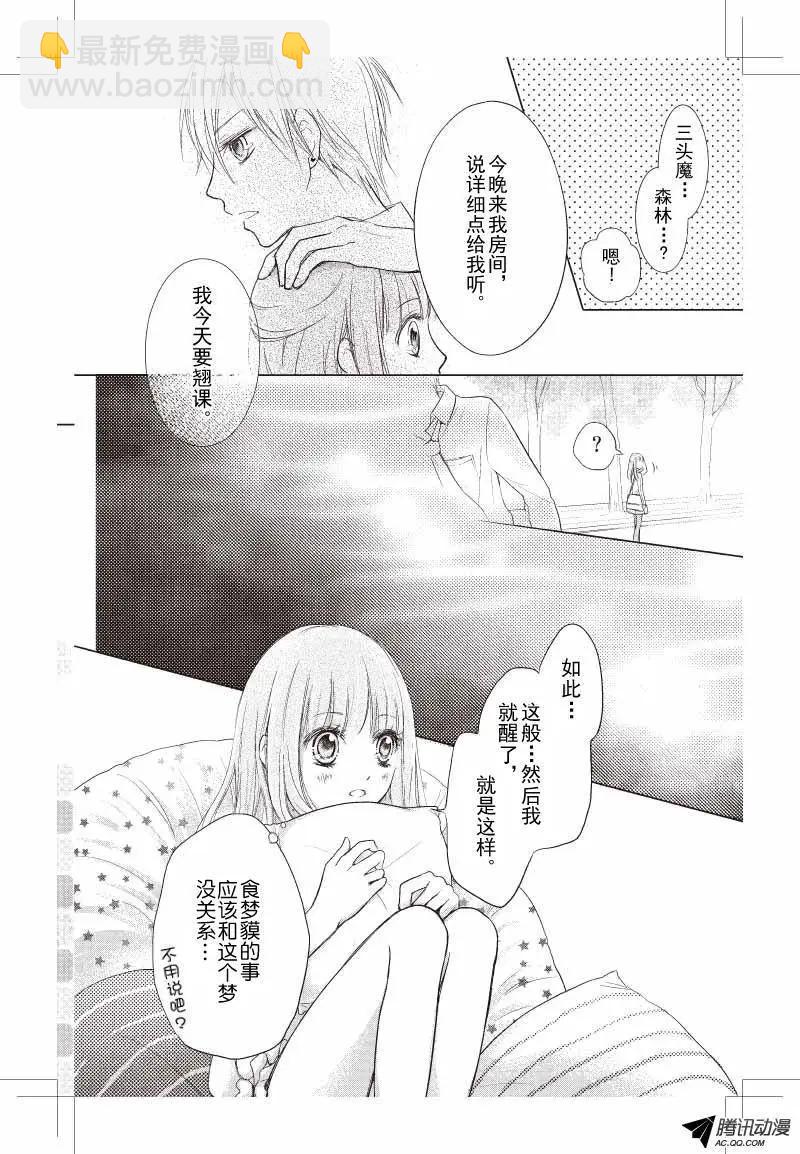 《梦境地Dream Land》第04话 第8页