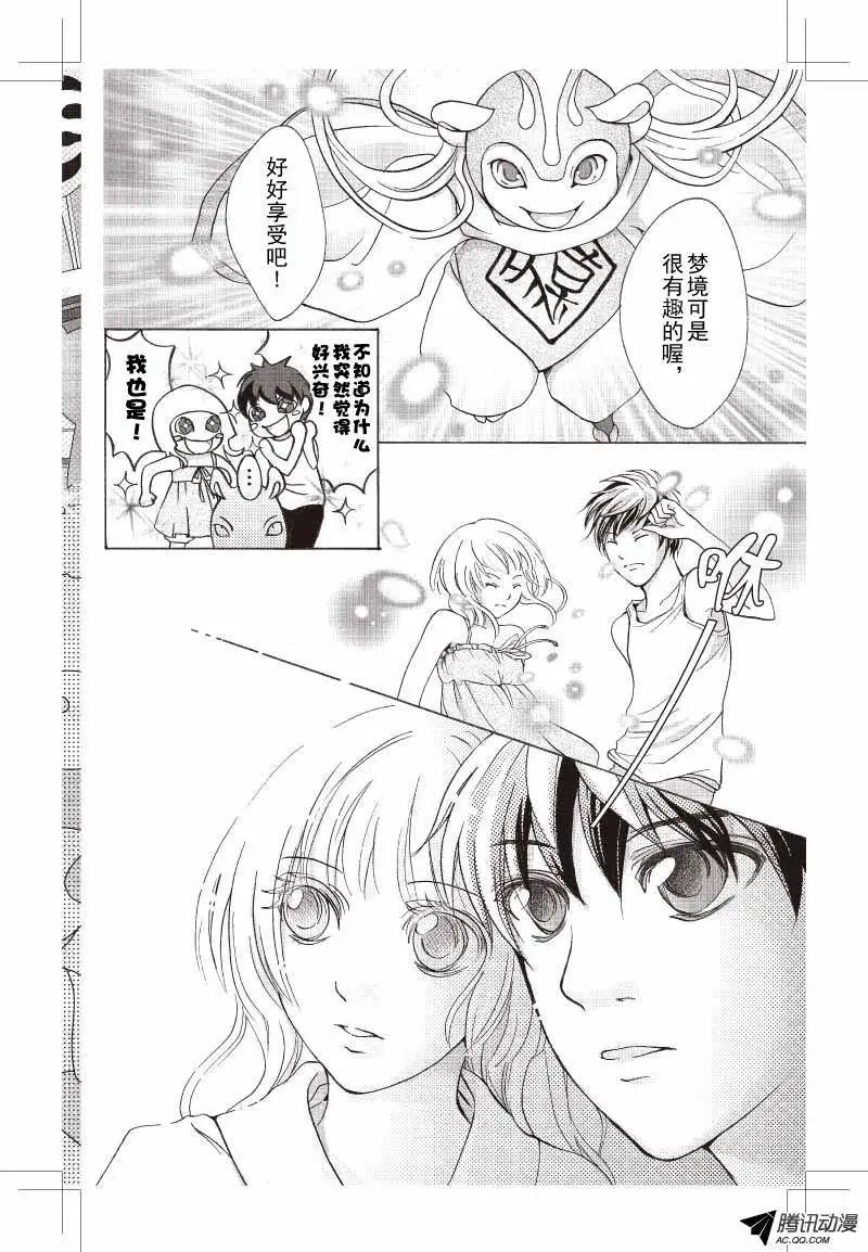《梦境地Dream Land》第08话 第11页