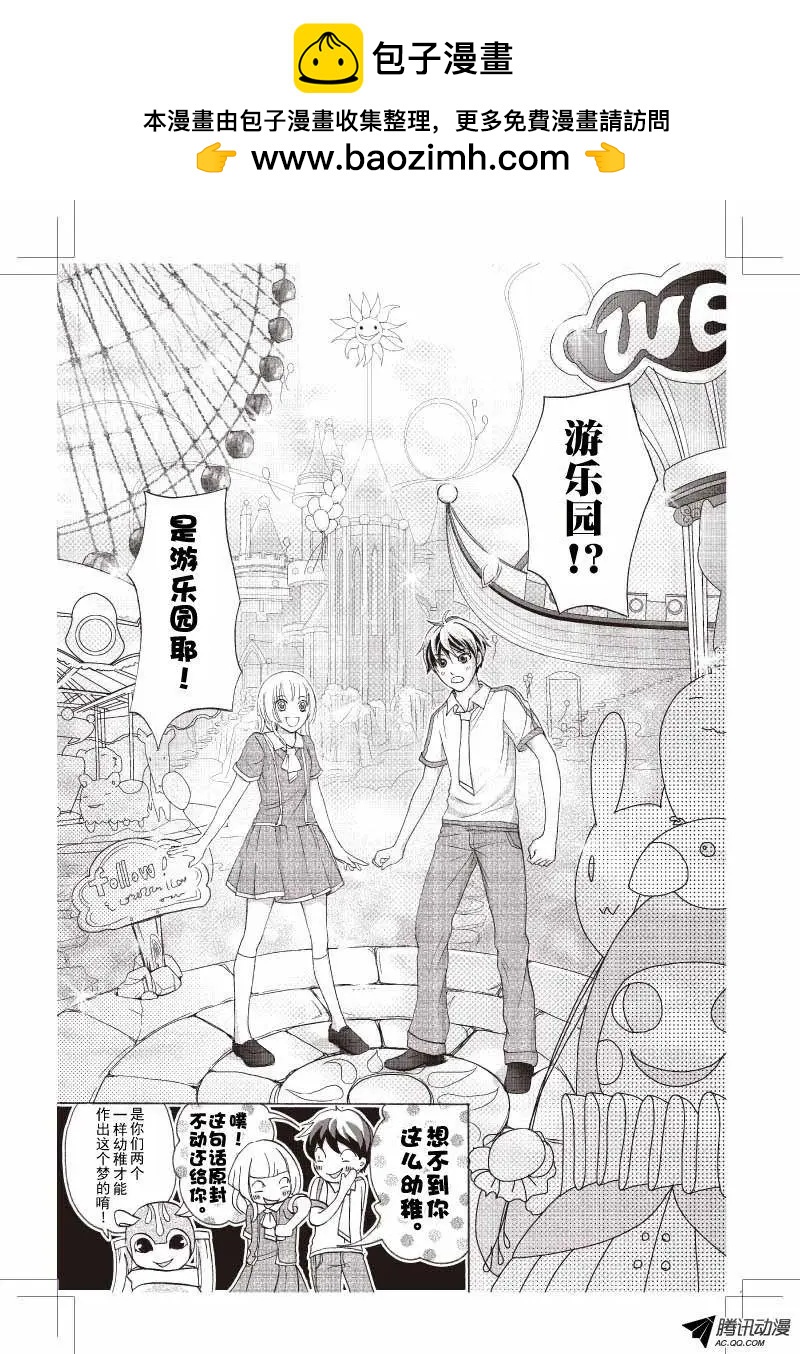 《梦境地Dream Land》第08话 第12页