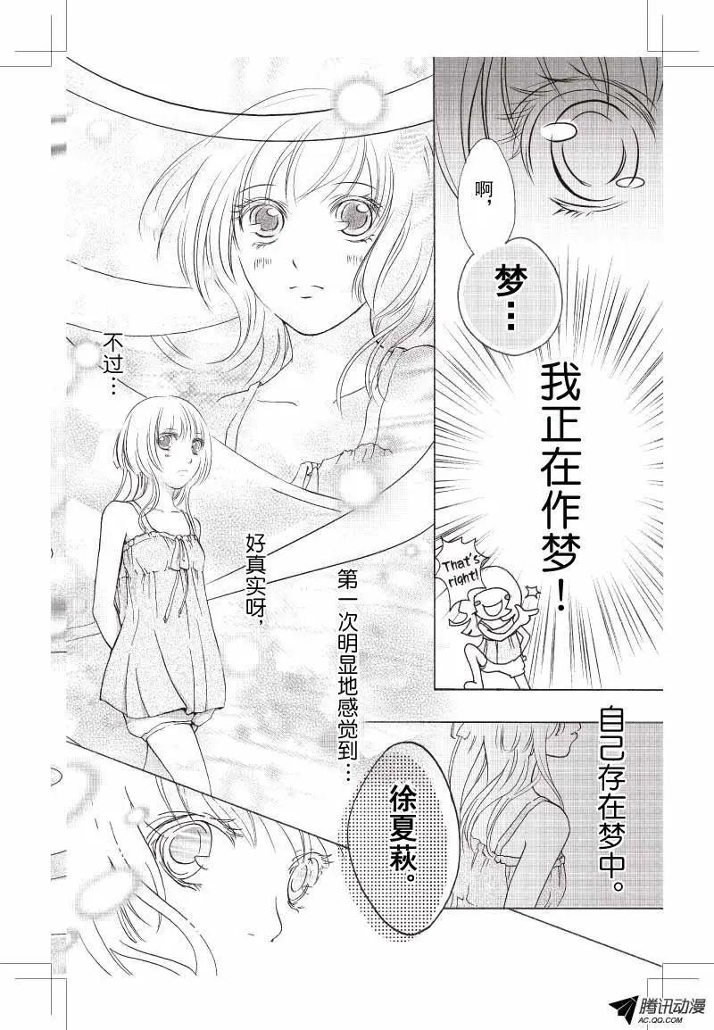 《梦境地Dream Land》第08话 第1页