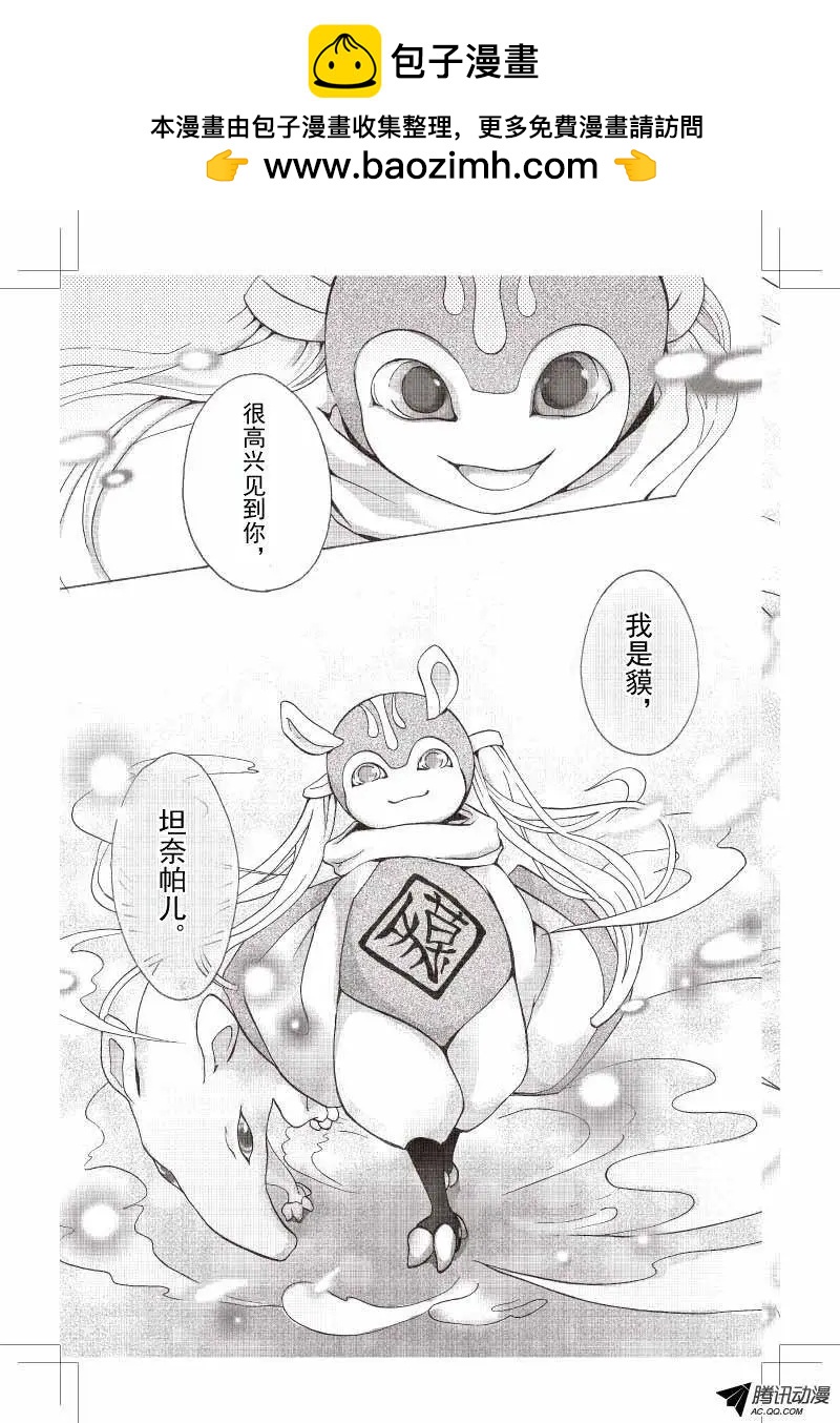 《梦境地Dream Land》第08话 第2页