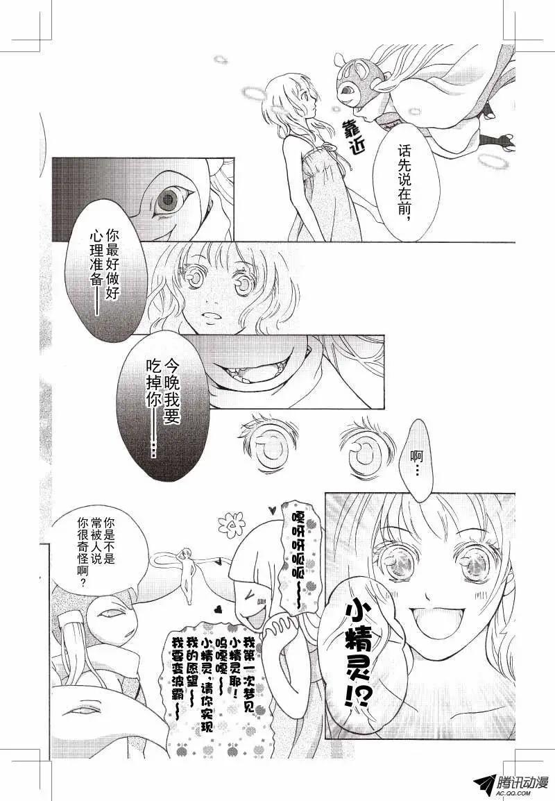 《梦境地Dream Land》第08话 第3页