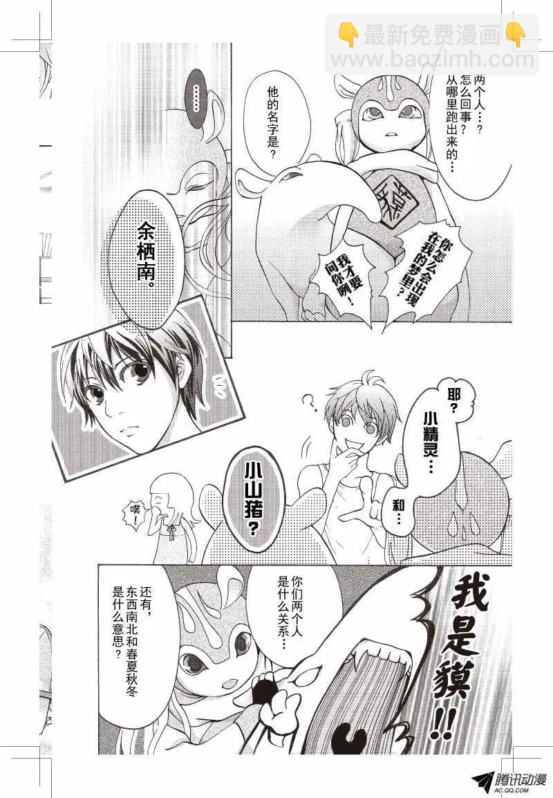 《梦境地Dream Land》第08话 第5页