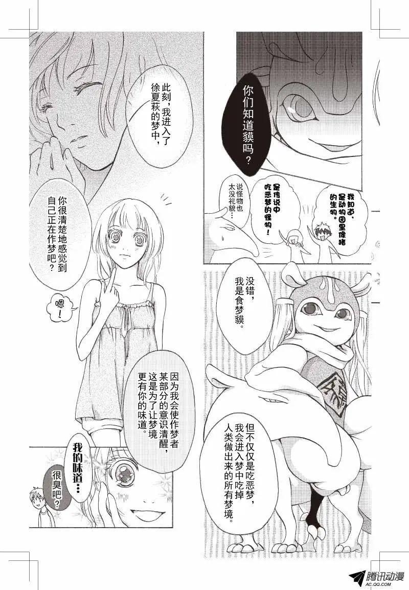 《梦境地Dream Land》第08话 第8页