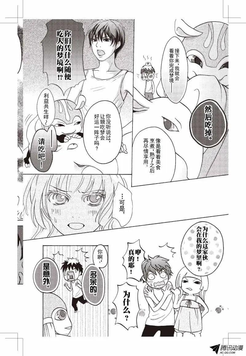 《梦境地Dream Land》第08话 第9页