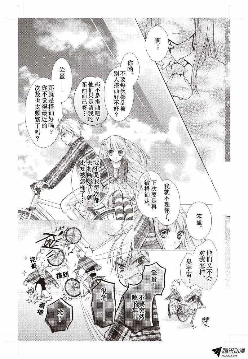 《梦境地Dream Land》第05话 第11页