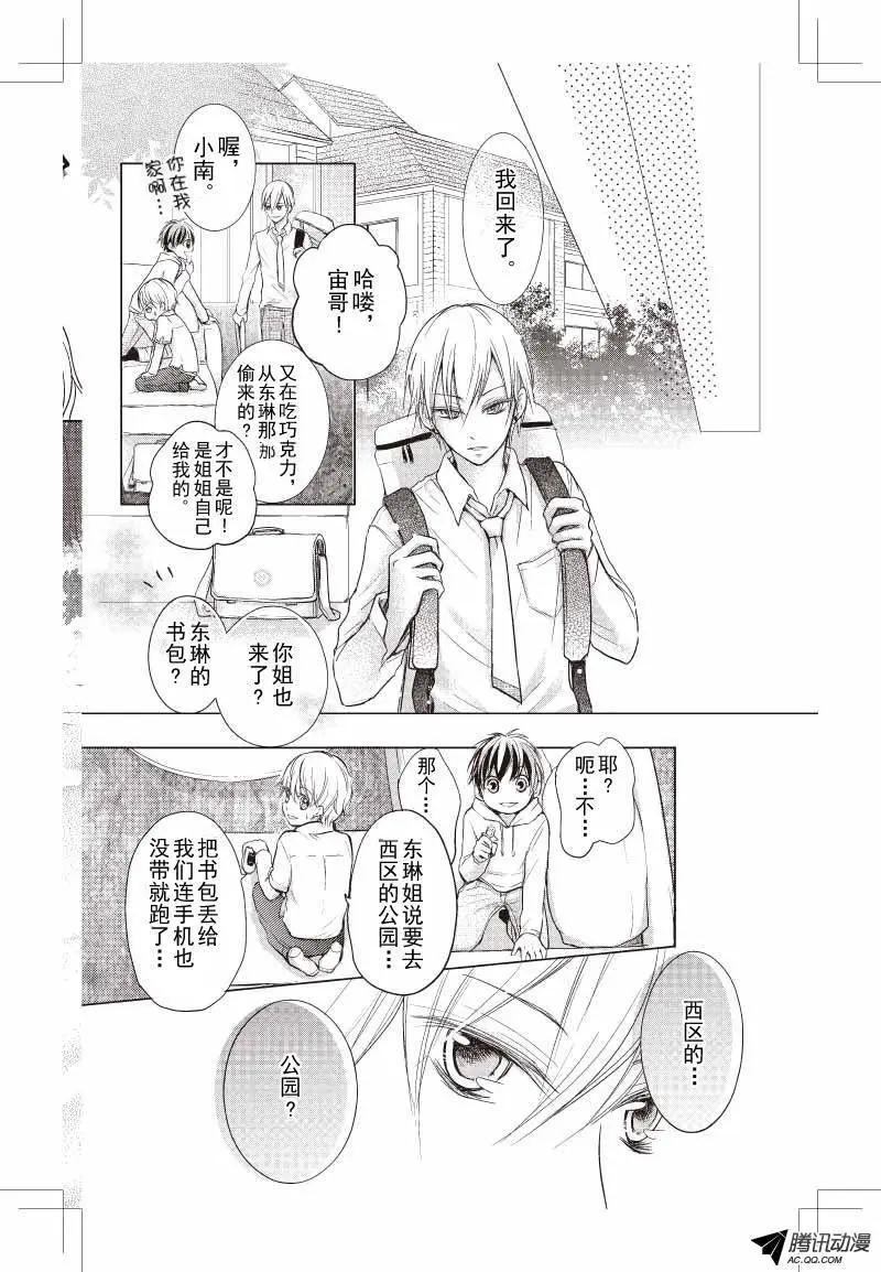 《梦境地Dream Land》第05话 第14页