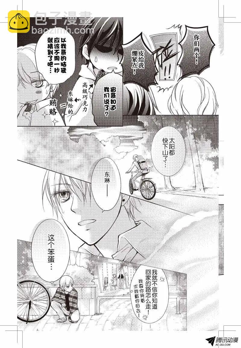《梦境地Dream Land》第05话 第15页