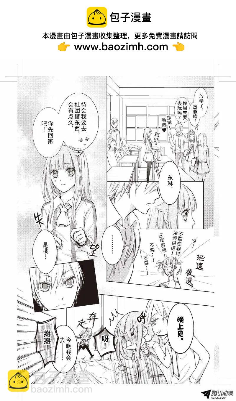 《梦境地Dream Land》第05话 第5页