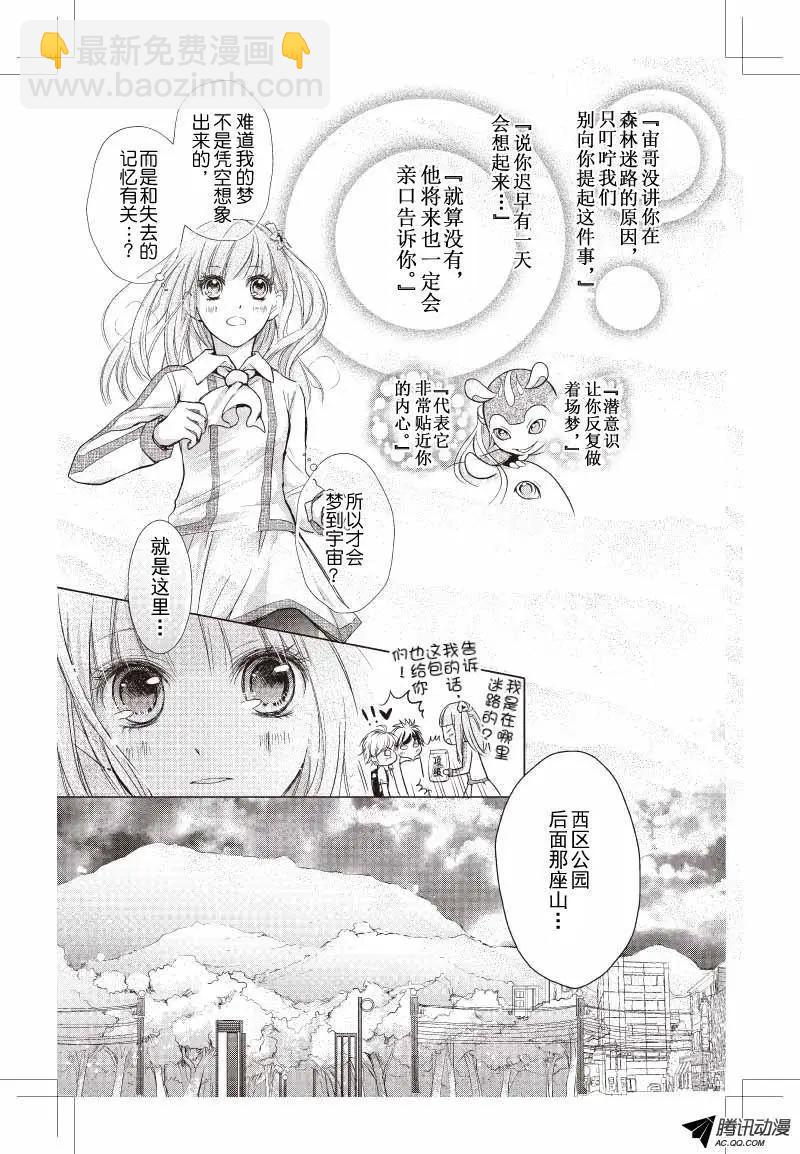 《梦境地Dream Land》第05话 第9页