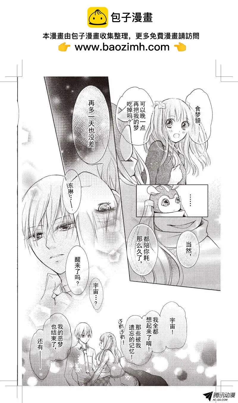 《梦境地Dream Land》第07话 第2页