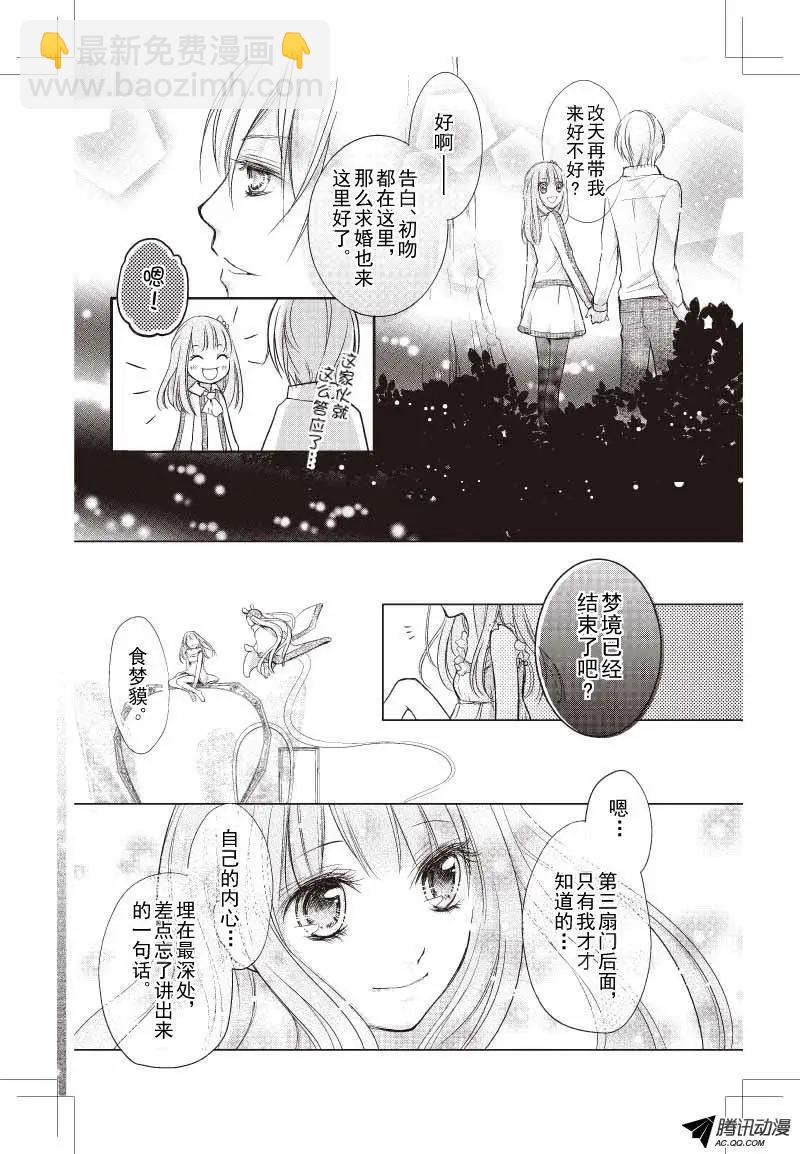 《梦境地Dream Land》第07话 第6页