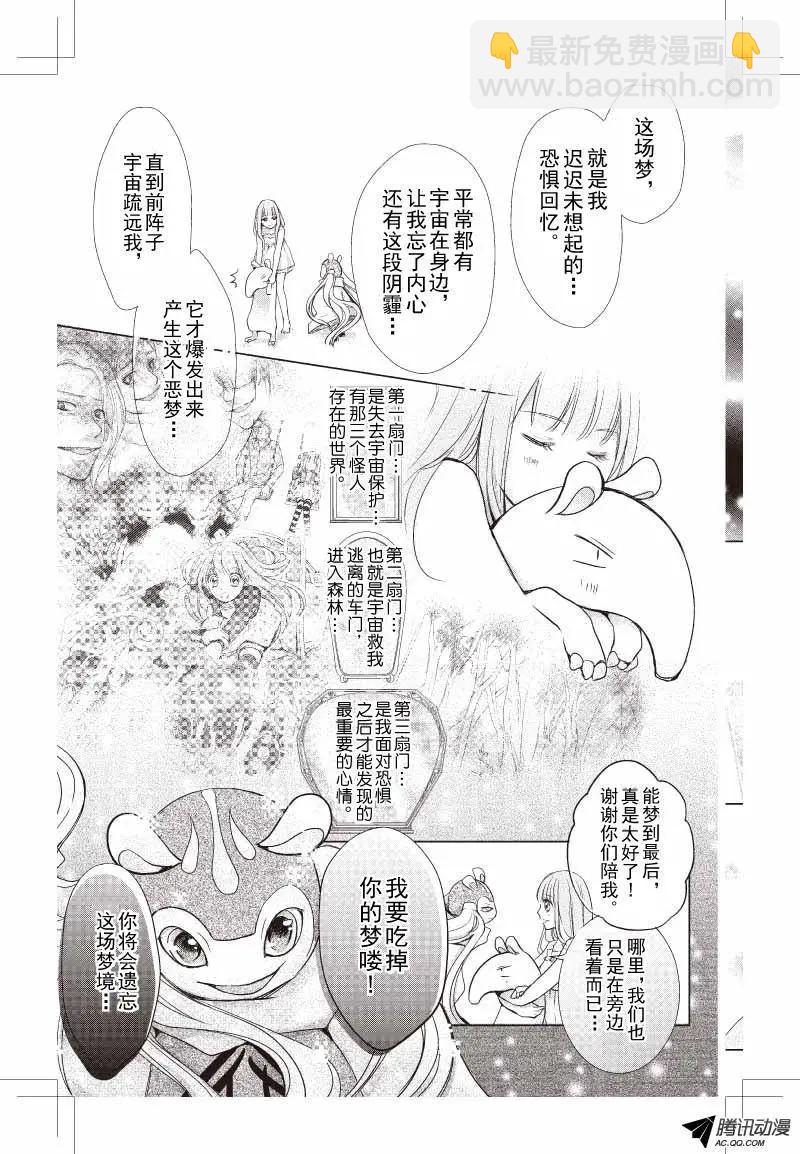 《梦境地Dream Land》第07话 第7页