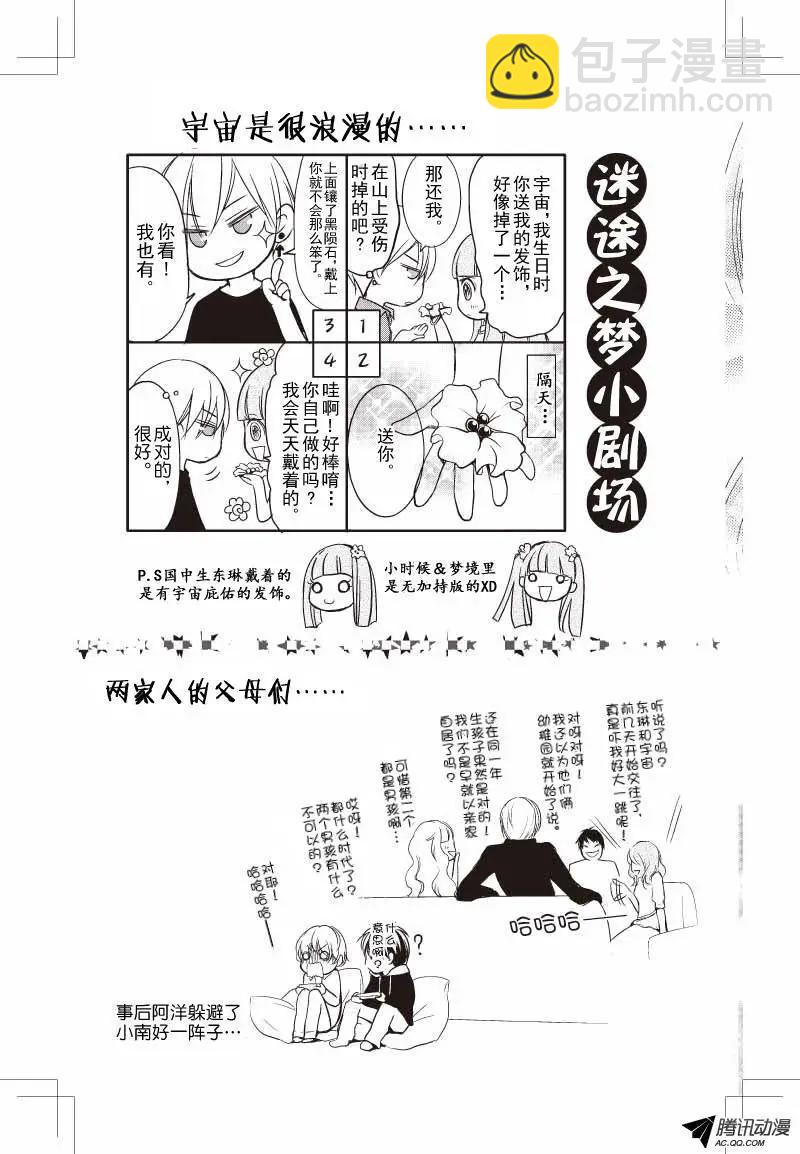 《梦境地Dream Land》第07话 第9页