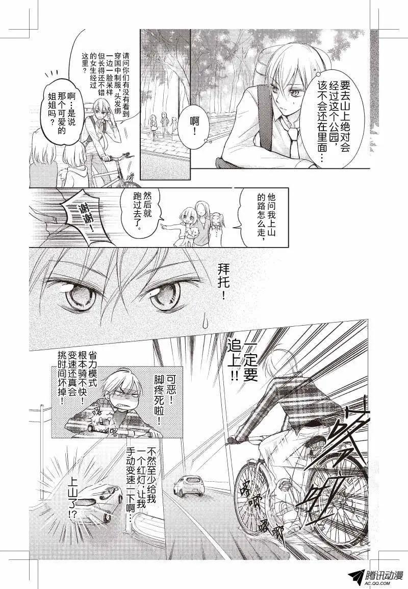 《梦境地Dream Land》第06话 第1页
