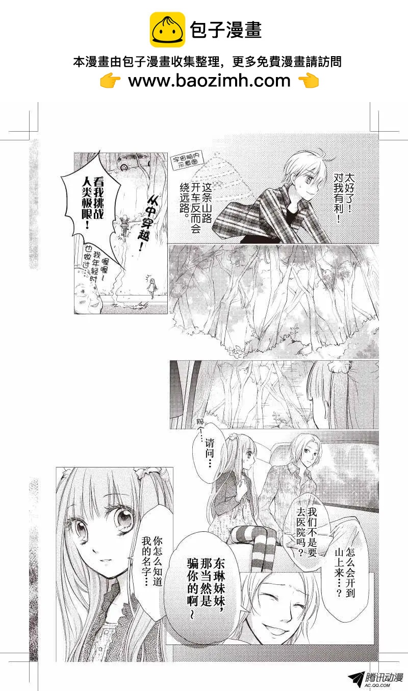 《梦境地Dream Land》第06话 第2页