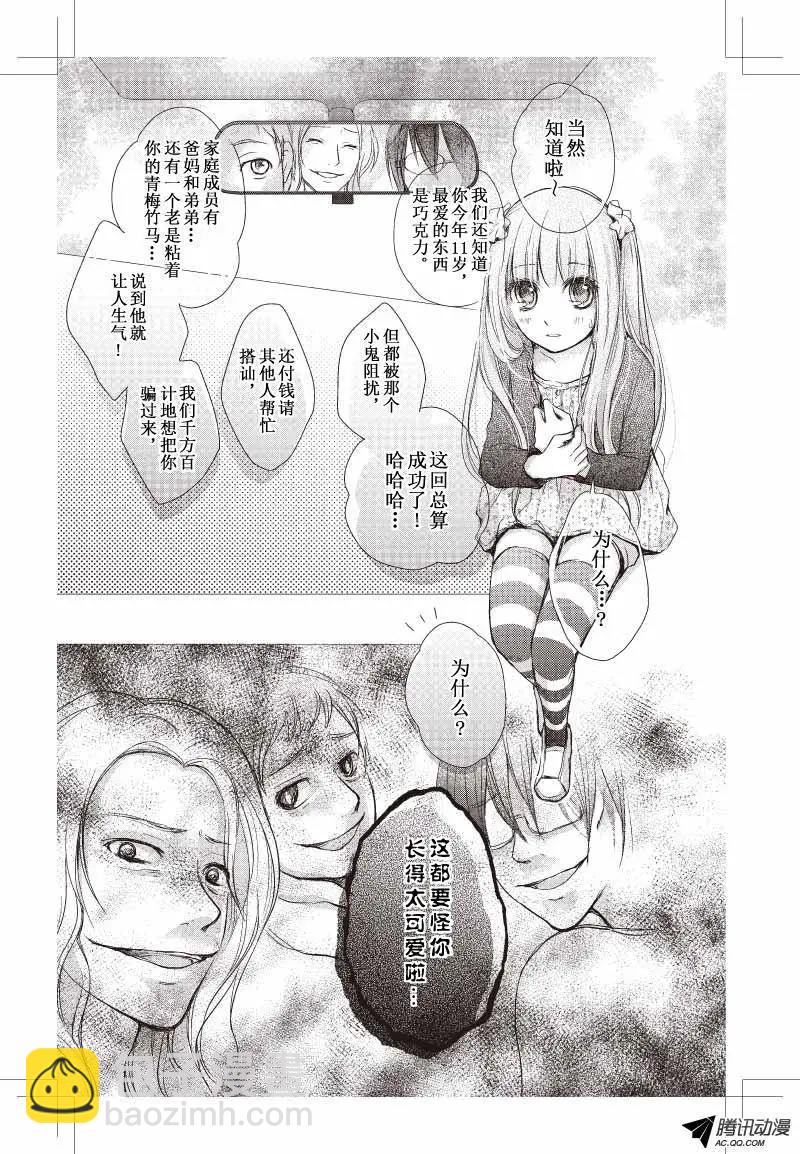 《梦境地Dream Land》第06话 第3页