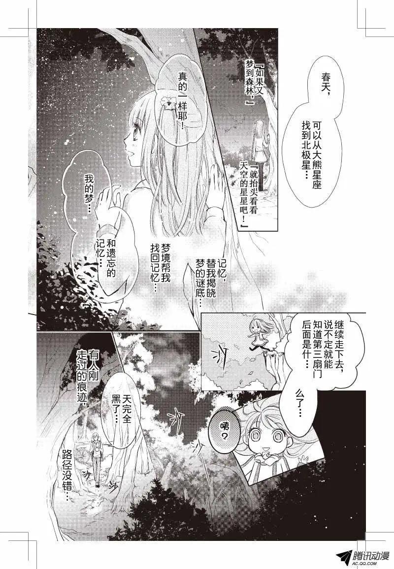 《梦境地Dream Land》第06话 第6页