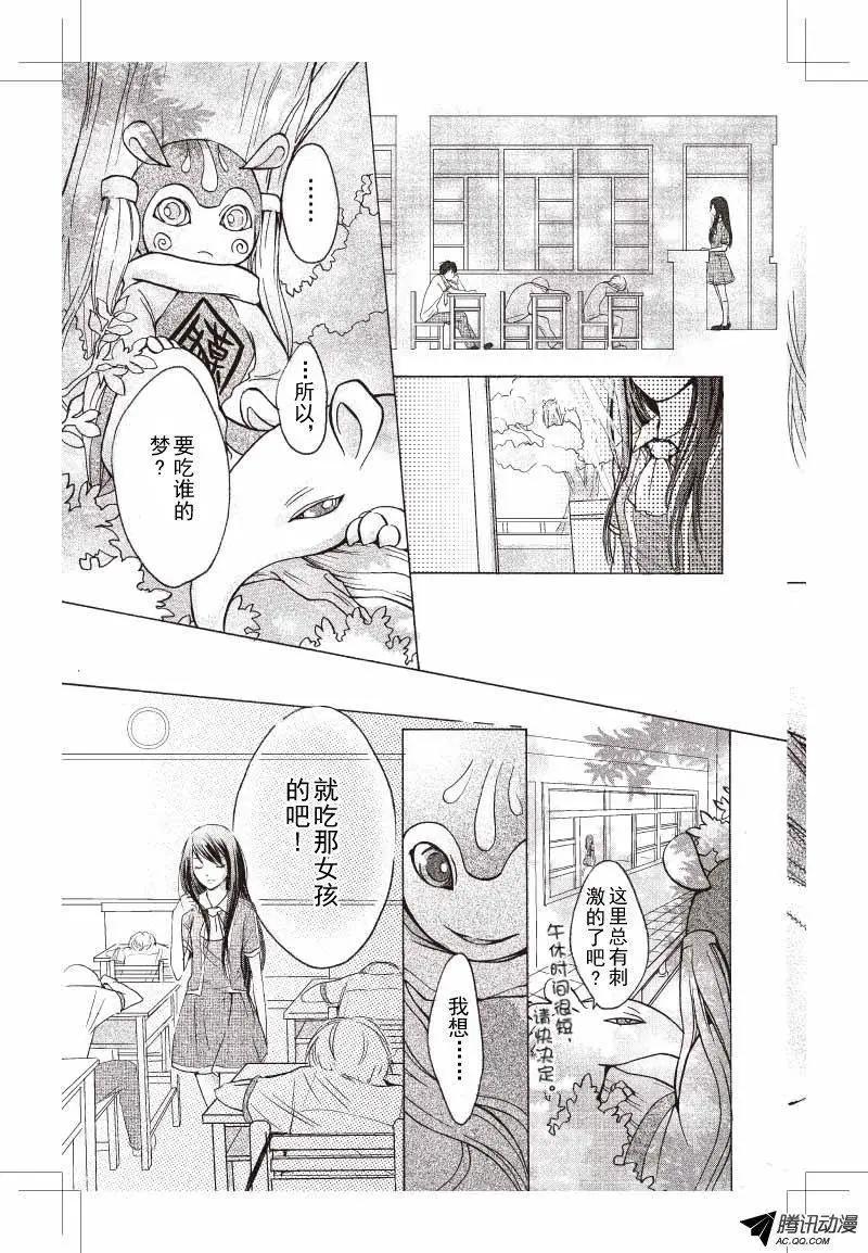《梦境地Dream Land》第10话 第10页