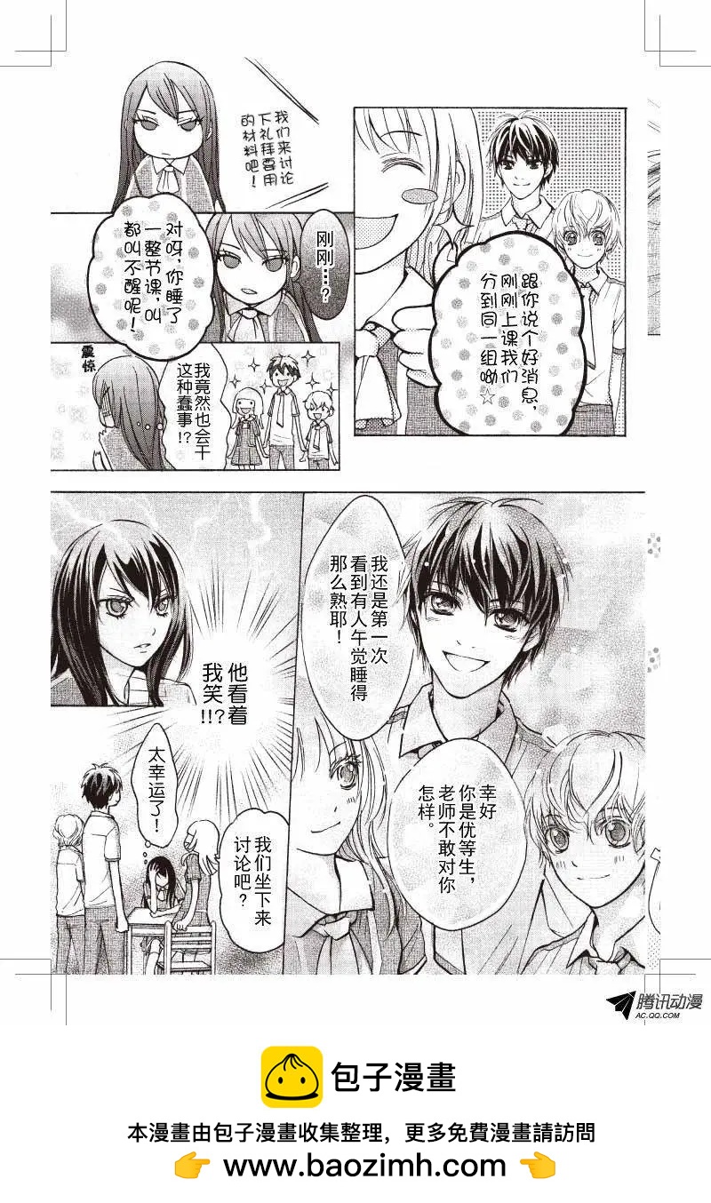 《梦境地Dream Land》第10话 第12页
