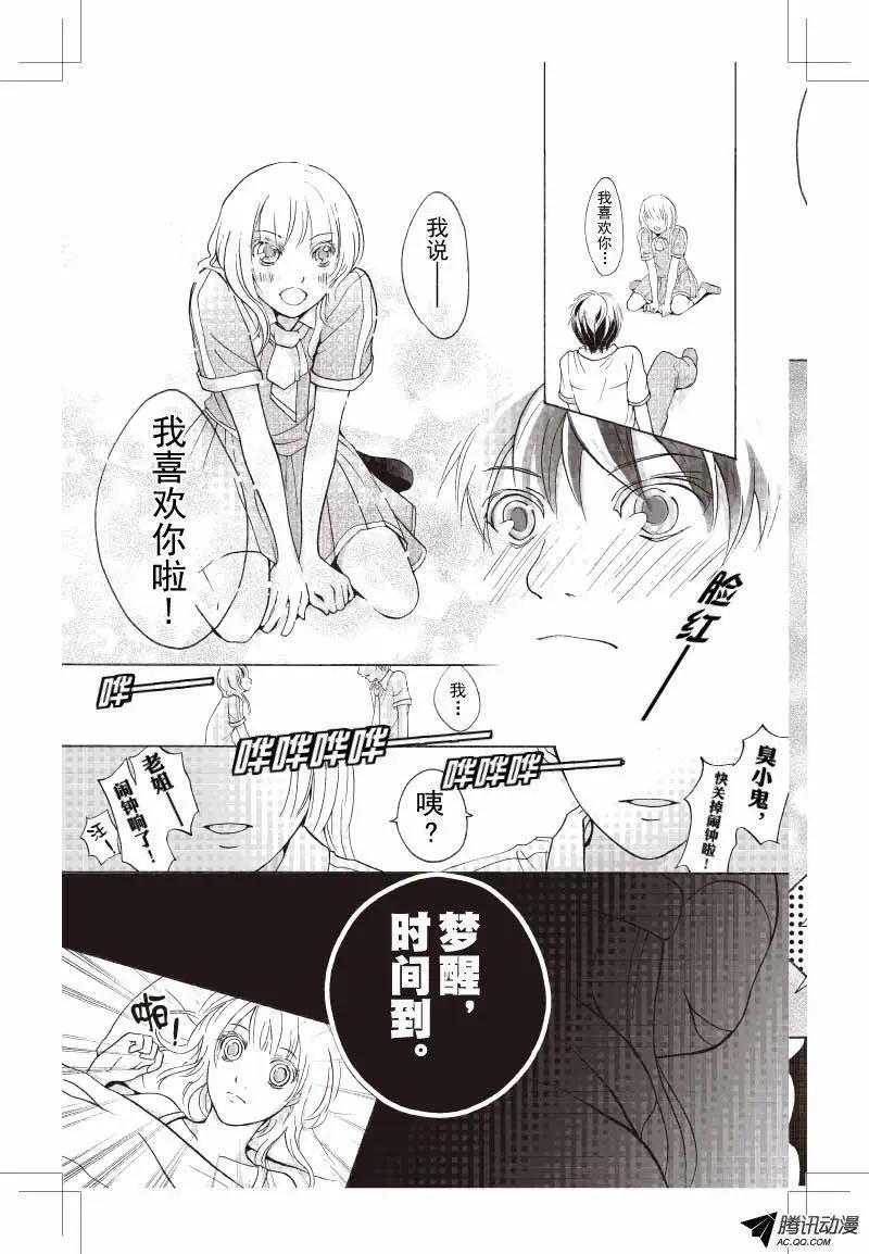 《梦境地Dream Land》第10话 第1页