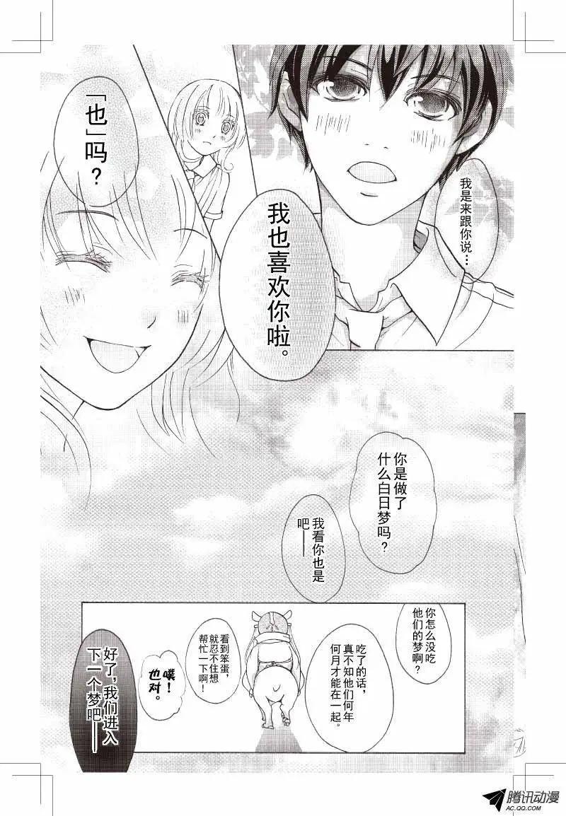 《梦境地Dream Land》第10话 第3页