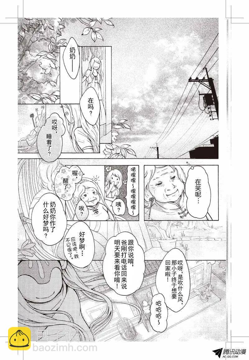 《梦境地Dream Land》第10话 第4页