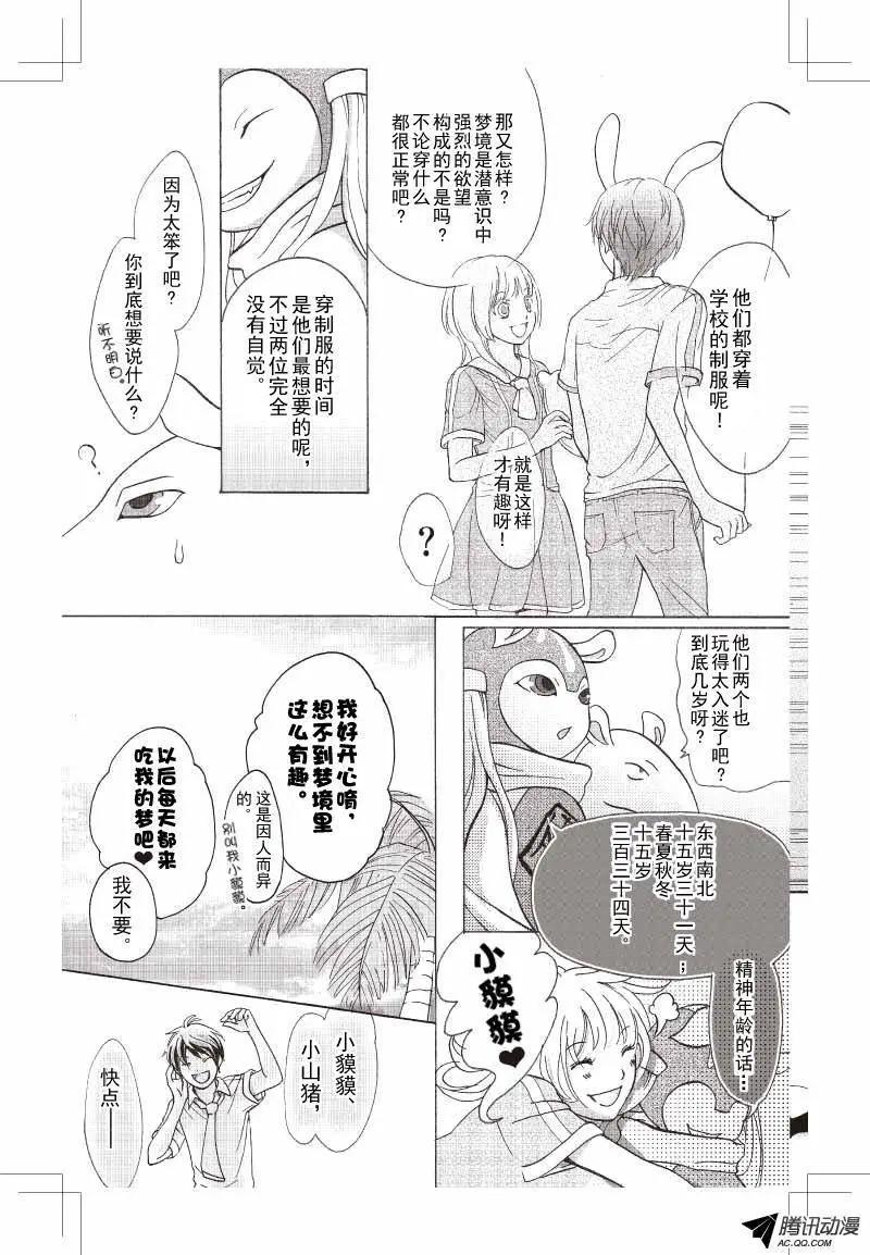 《梦境地Dream Land》第09话 第1页