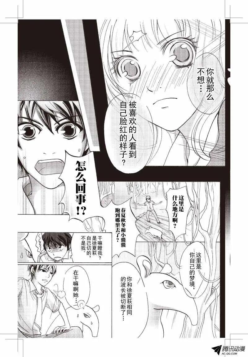 《梦境地Dream Land》第09话 第7页
