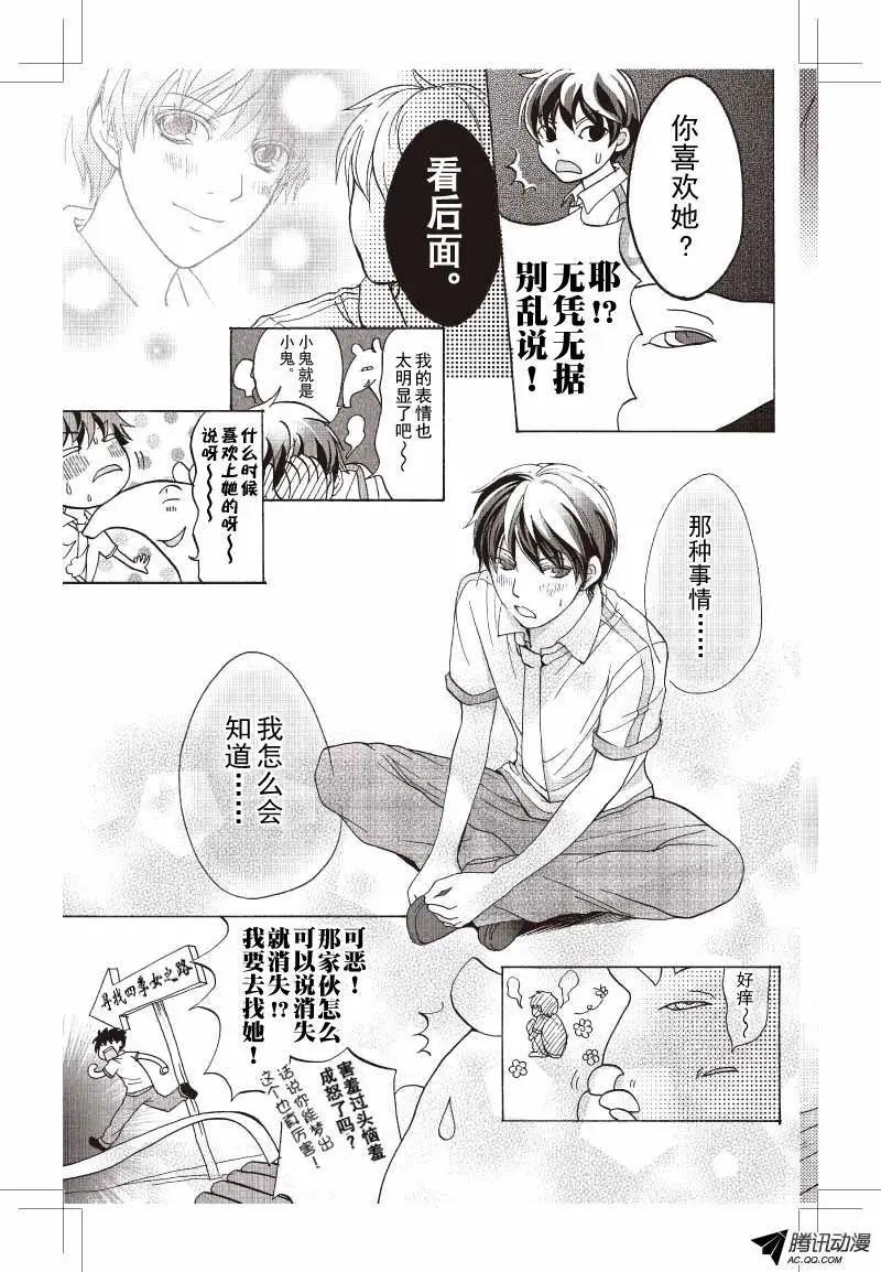 《梦境地Dream Land》第09话 第9页