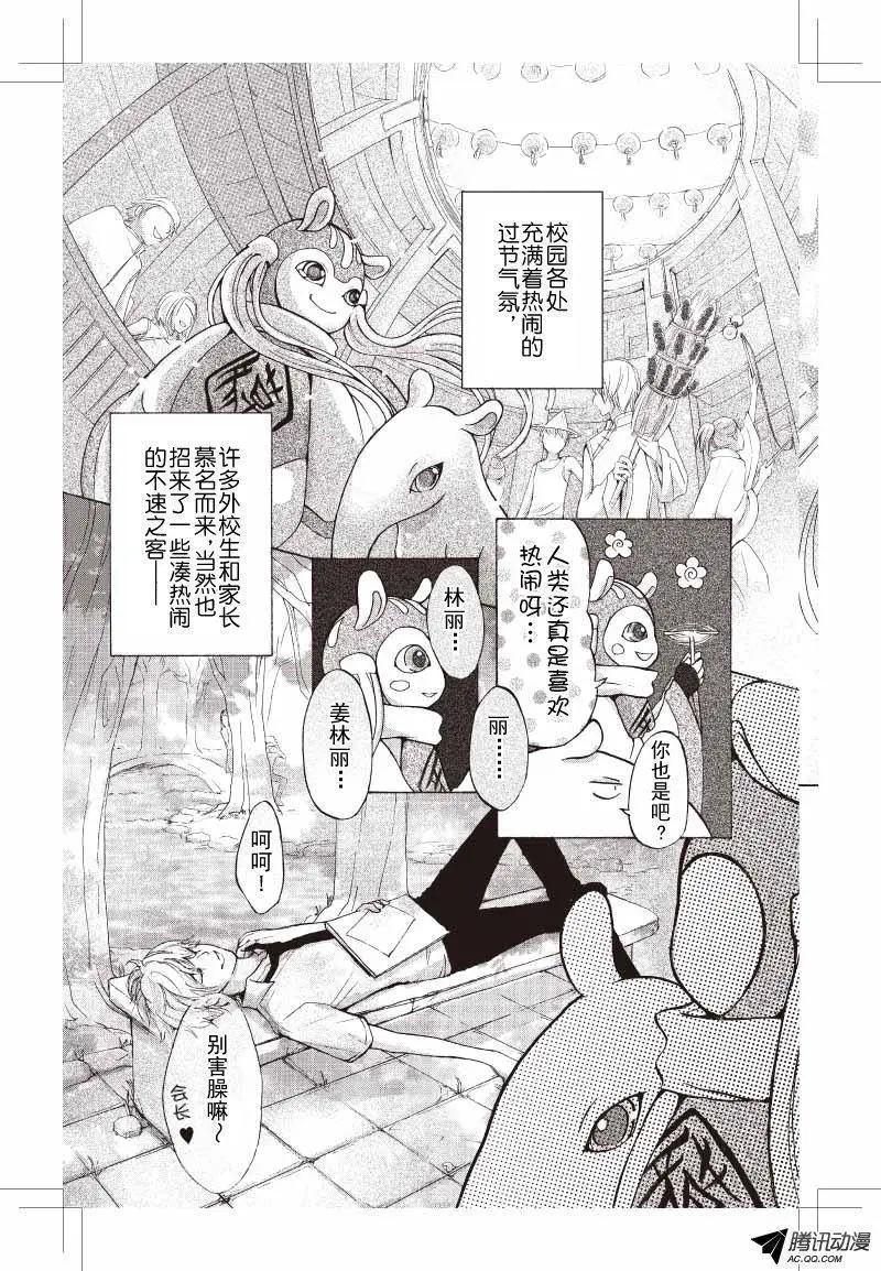 《梦境地Dream Land》第13话 第1页