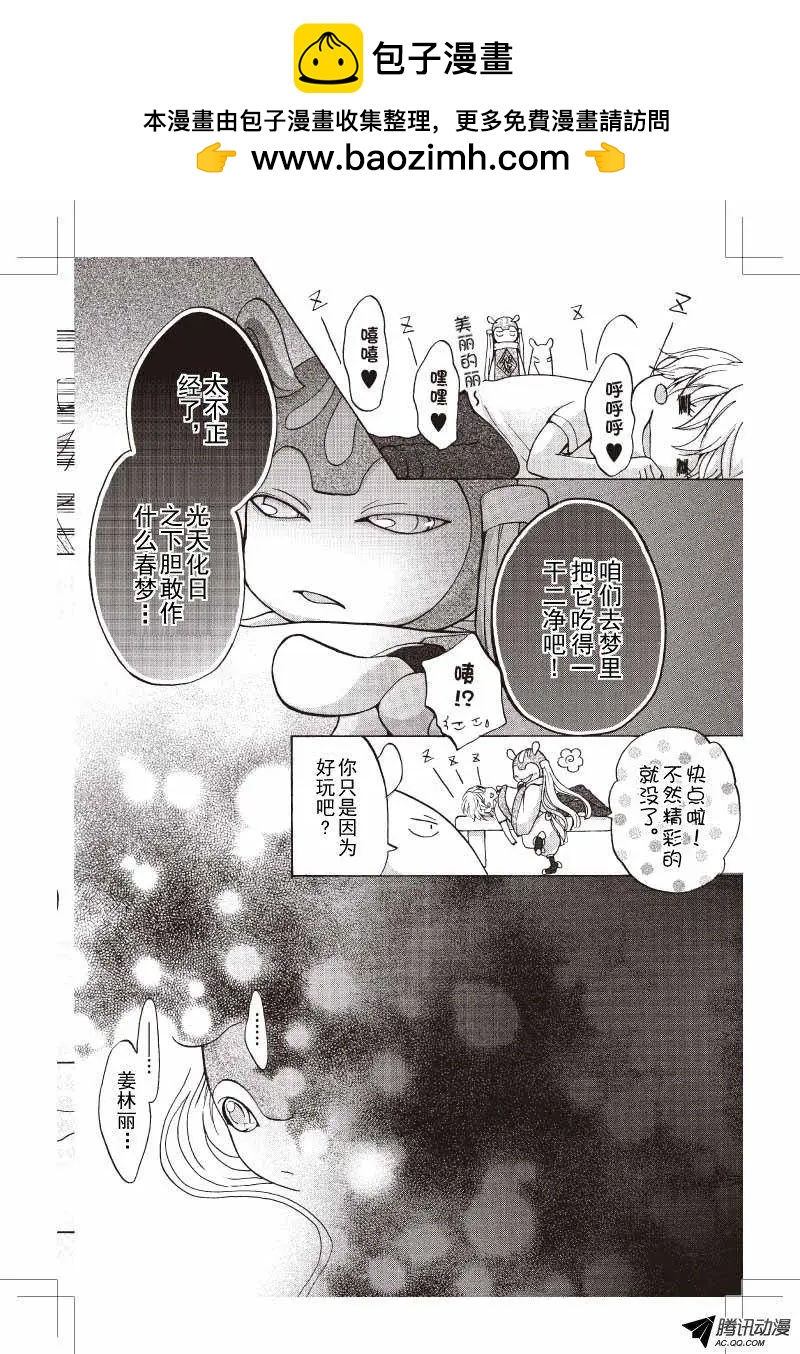 《梦境地Dream Land》第13话 第2页