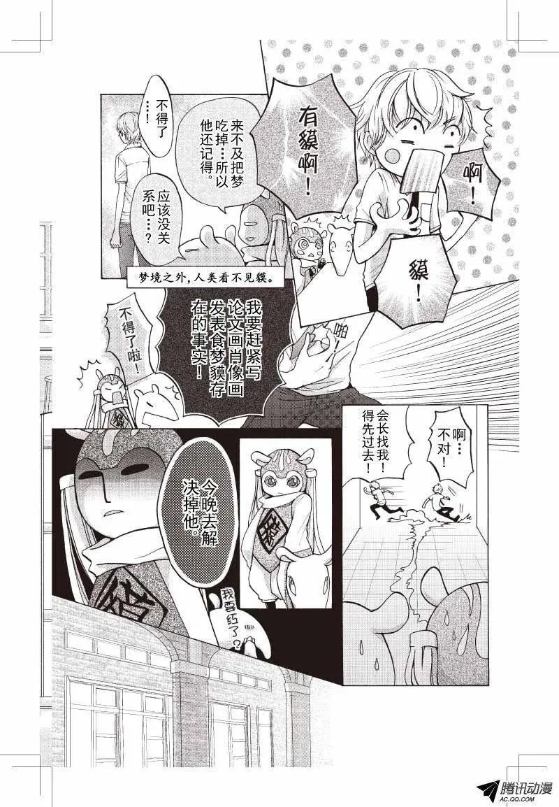 《梦境地Dream Land》第13话 第8页
