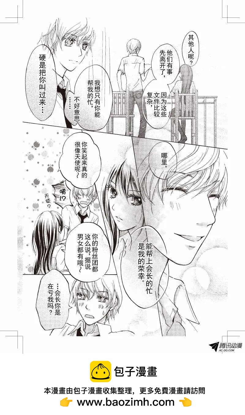《梦境地Dream Land》第13话 第9页