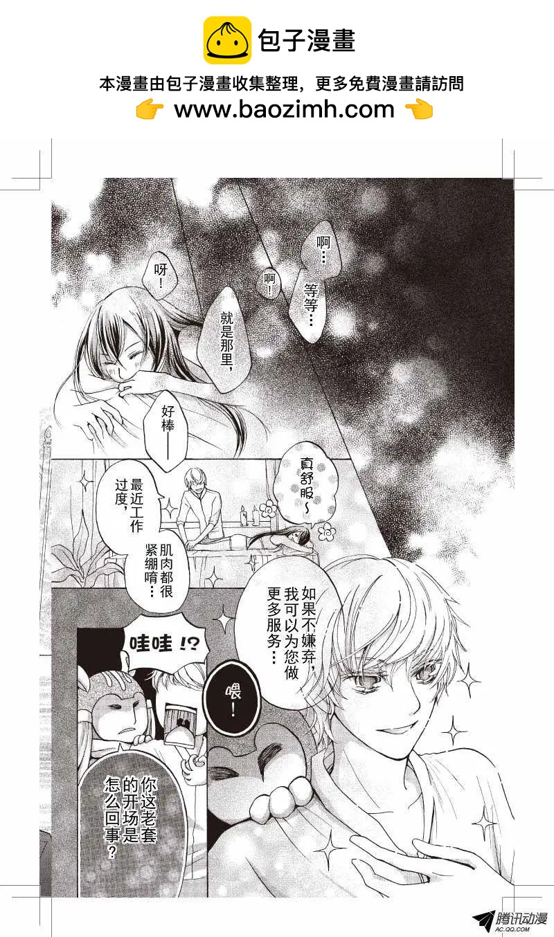 《梦境地Dream Land》第14话 第2页