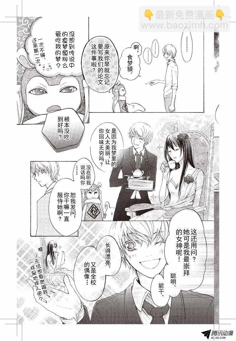 《梦境地Dream Land》第14话 第3页