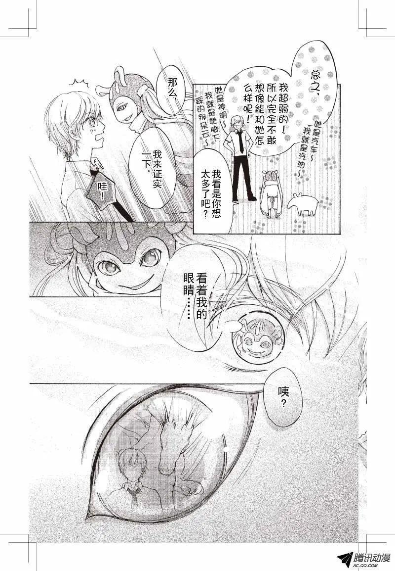《梦境地Dream Land》第14话 第5页