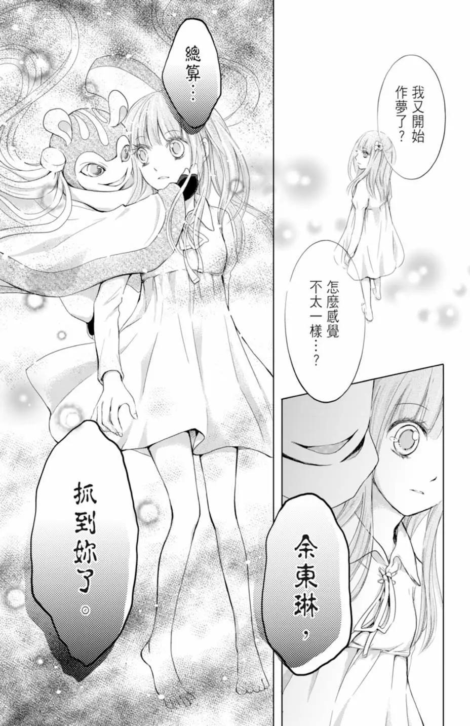 《梦境地Dream Land》全一卷 第19页