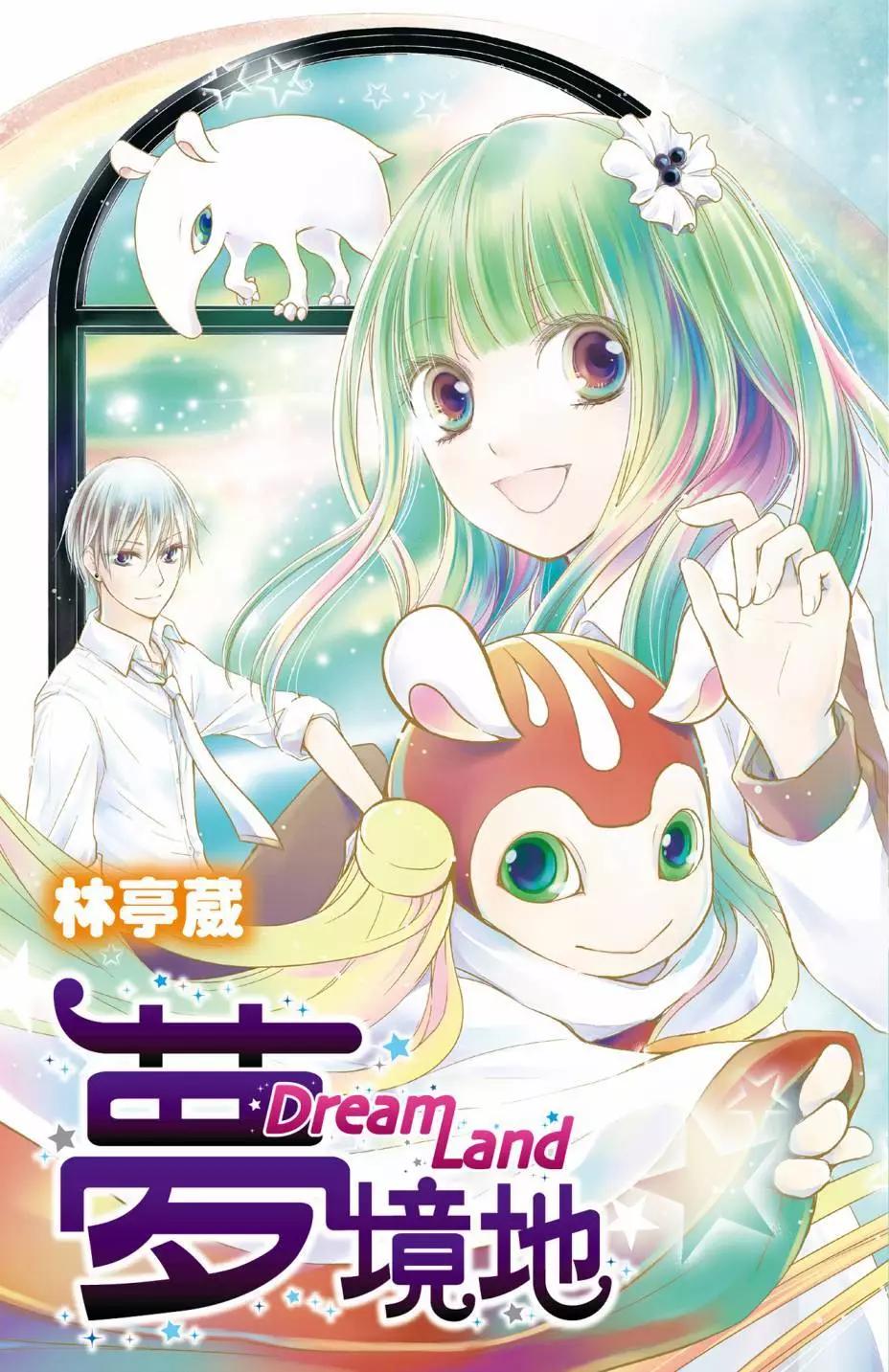 《梦境地Dream Land》全一卷 第1页