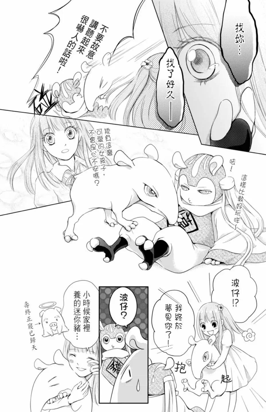 《梦境地Dream Land》全一卷 第20页