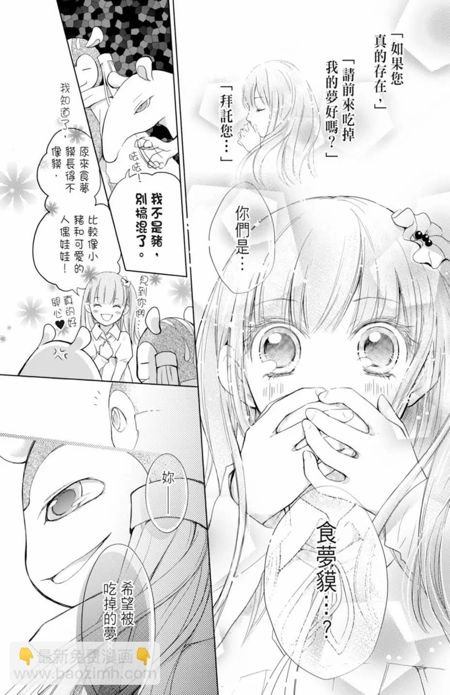 《梦境地Dream Land》全一卷 第22页