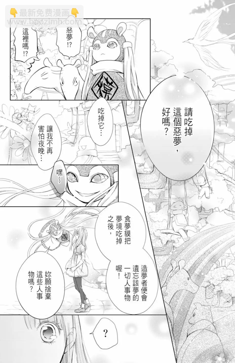 《梦境地Dream Land》全一卷 第25页