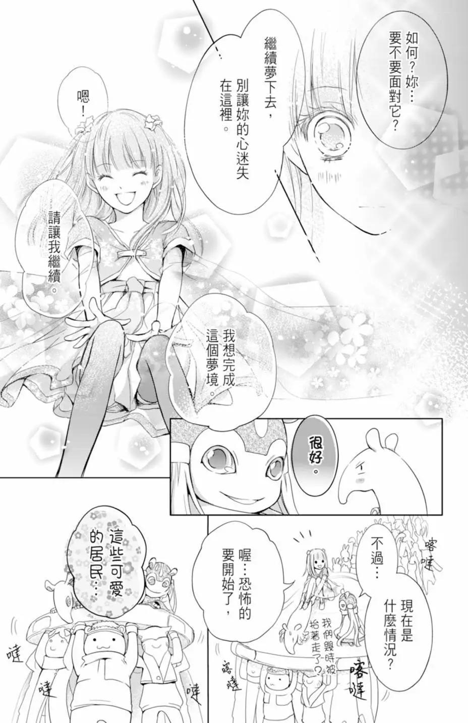 《梦境地Dream Land》全一卷 第27页