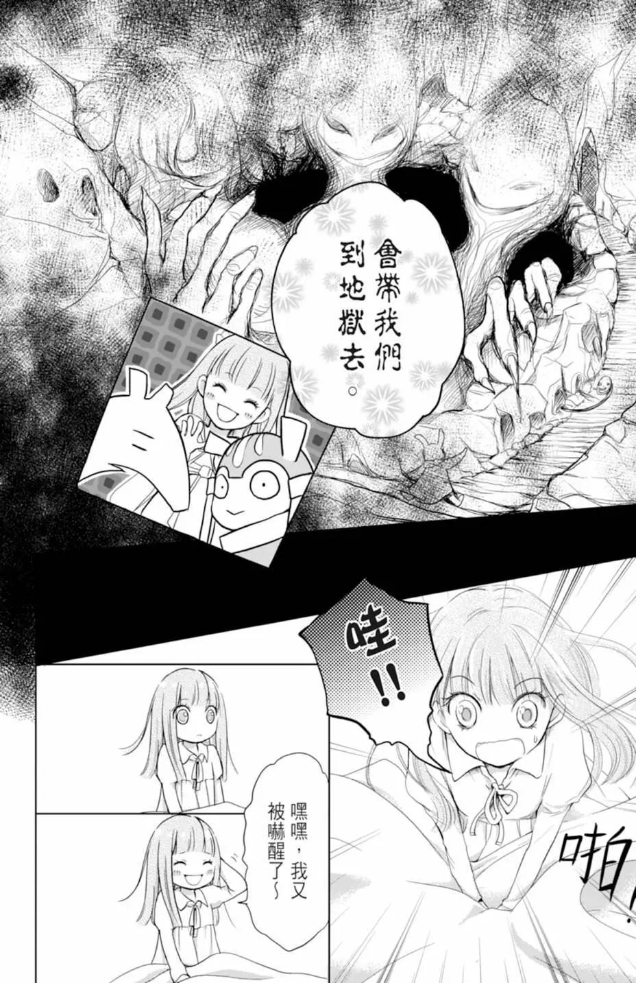 《梦境地Dream Land》全一卷 第28页