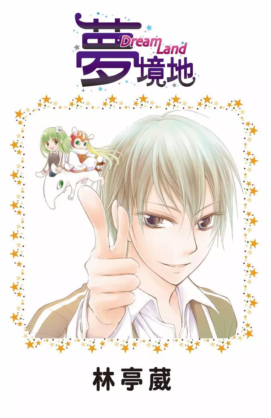 《梦境地Dream Land》全一卷 第3页