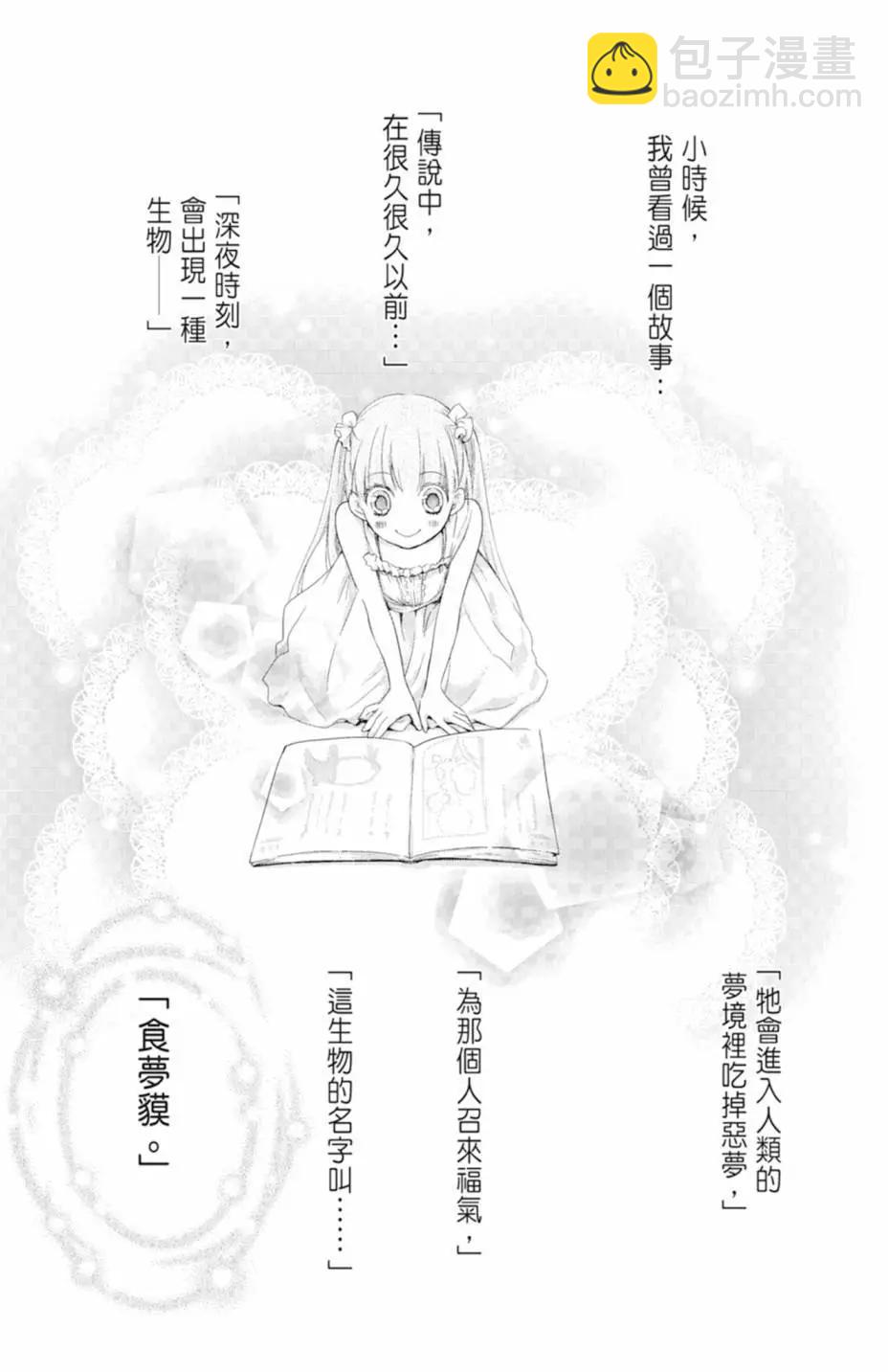 《梦境地Dream Land》全一卷 第5页