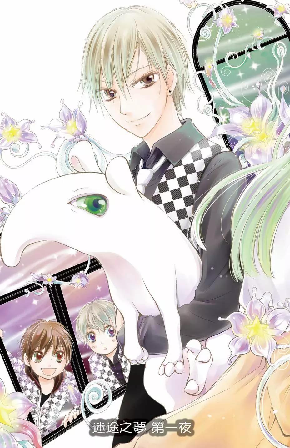 《梦境地Dream Land》全一卷 第7页