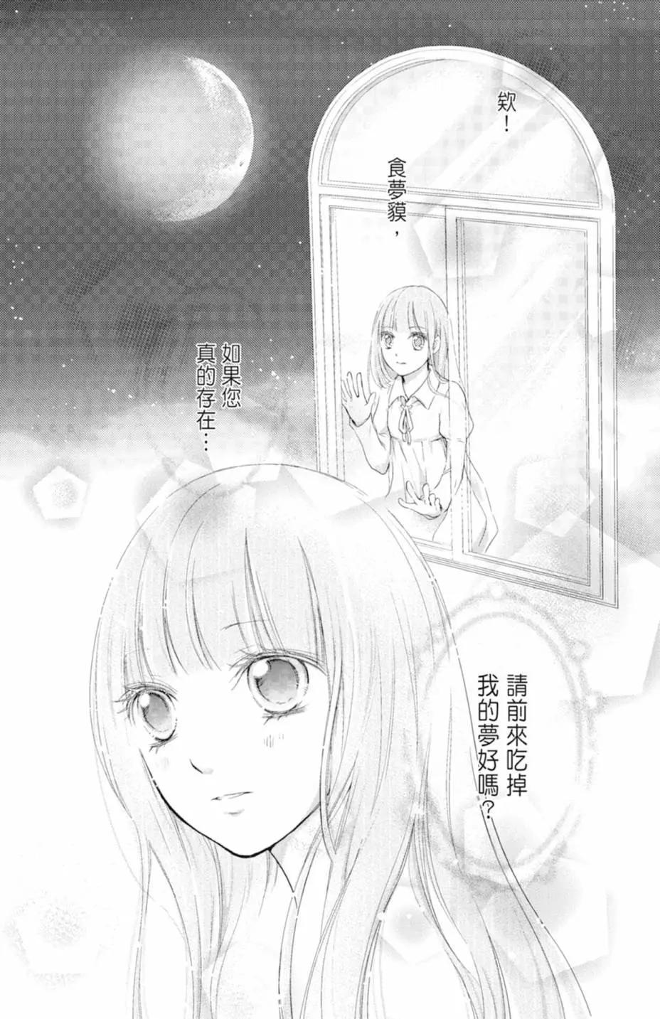 《梦境地Dream Land》全一卷 第8页
