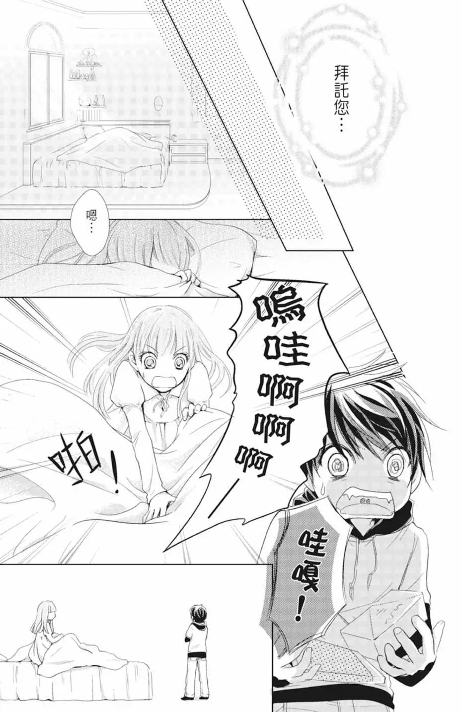 《梦境地Dream Land》全一卷 第9页